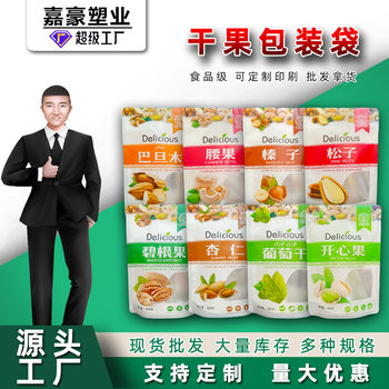 Food Dried Fruit Packaging Bag 500g Window Self-sealing Bag Walnut Nut Packaging Hazelnut Pine Nut Packaging Bag