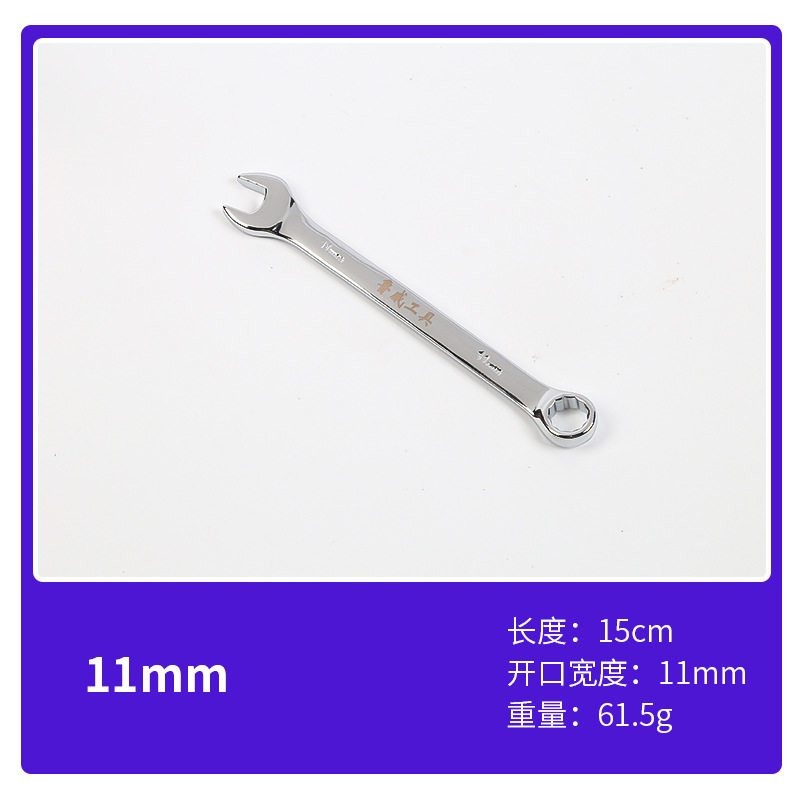 鲁威工具镜面梅花开口两用扳手10寸双头板手梅开两用扳手呆梅两用