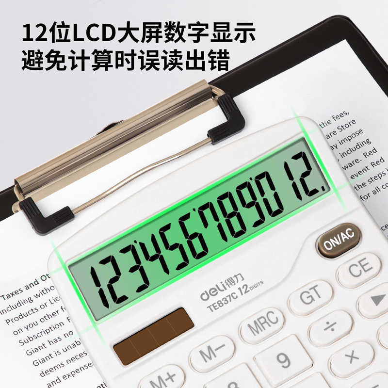 得力TE837C计算器 办公财务学生大屏幕便携双电源简约白色计算机