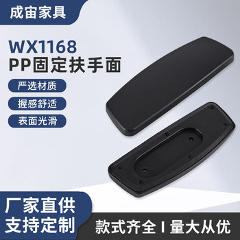Office chair armrest accessories fixed armrest business plastic armrest accessories PP hard face all black armrest