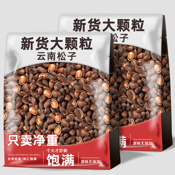 Yunnan Specialty Pine Nuts, Fresh Large Particles, Loose Pine Nuts, Tree Seeds, Pine Nuts, Original Hand-Peeled Large Pine Nuts