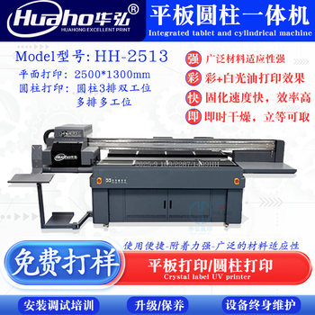Huahong Yuanying Uv Printer for Mugs, Cans, Thermos Cups, Lipstick Tubes, Uv Flatbed Printing, Flat and Round Integrated