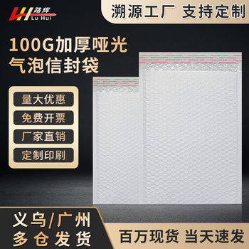 Matte 100g Bubble Bag Self-Adhesive Bag Express Bag Bubble Ziplock Bag Pearlescent Film Packaging Bag Bubble Bag