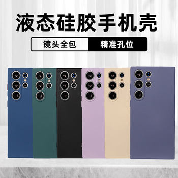 Samsung A17S24Ultra Liquid Silicone Mobile Phone Case Samsung S23 Lens All-Inclusive Soft Shell Anti-Fall Protective Cover