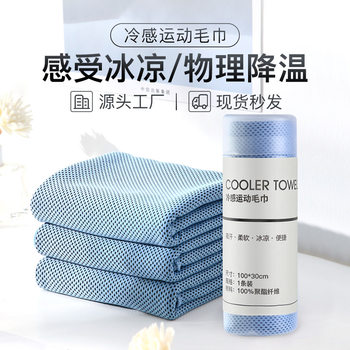 Cold feeling sports towel factory direct summer sweat absorbent breathable yoga towel cold cooling sweat towel