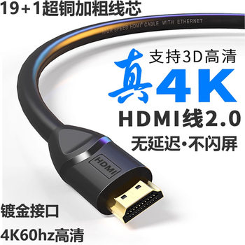 4K High-Definition HDMI Cable Extremely Fast 2.0 Projector Lcd Tv Computer Monitor Cable HDMI High-Definition Cable