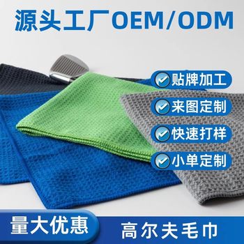 Microfiber Pineapple Grid Towel White Golf Towel with Embroidery Multifunctional Sports Towel Waffle Towel