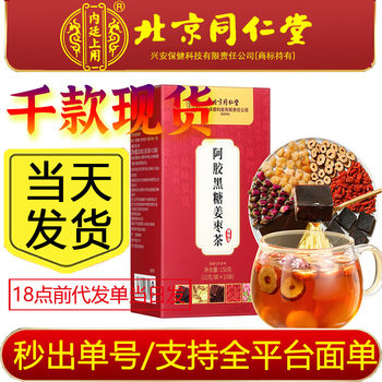 Special Offer ✅ Beijing Tongrentang Imperial Court's Aojiu Black Sugar Ginger Jujube Tea - Red Sugar Aojiu Black Sugar Ginger Jujube Tea Packets