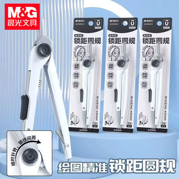 Morning Light Acs908C2 Locking Distance Compass Automatic Pencil Compass Metal Student Drawing Tool Multifunctional Lockable