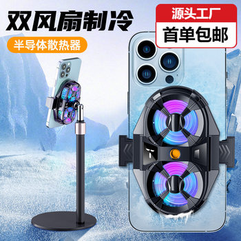 Mobile phone semiconductor live radiator SL07 digital display three-gear adjustable dual turbine refrigeration for Apple Android