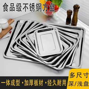 Stainless Steel Tray Square Plate Rectangular Dinner Plate Household Commercial Grilled Fish Steamed Rice Plate Barbecue Plate Large Capacity Multiple Specifications