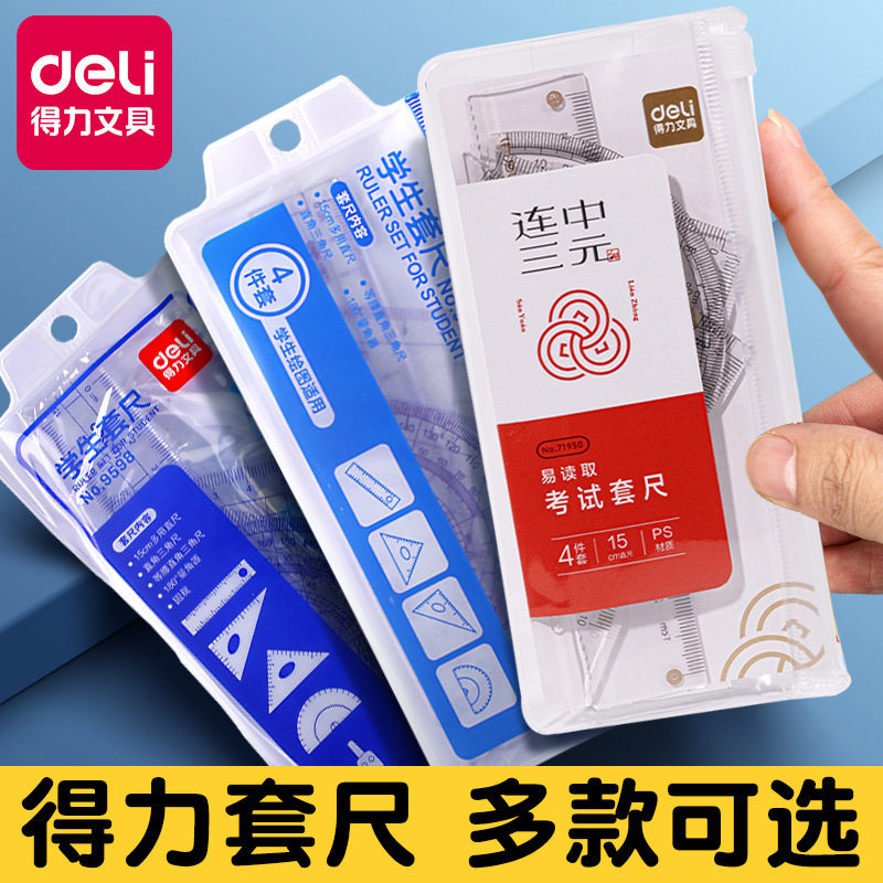 Deli Stationery 15cm Student Set Ruler Drawing Set Triangle Ruler Protractor Soft Ruler Compass Straight Ruler Wholesale