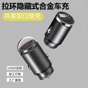 Alloy pull ring super fast charging 100w flash charging super fast charging invisible car charger pd30w car charger universal