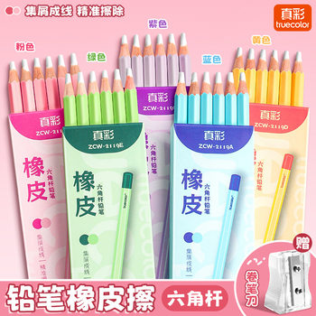 True Color Pencil Eraser Student Precision Point Eraser Chip-Free Clean Eraser Pen Kidsren's Art Sketch Non-Toxic Leather