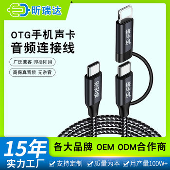 Type-C to Lightning Two-In-One Wireless Microphone Otg Sound Card Cable Audio Adapter Cable Mobile Phone Android