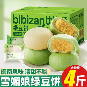 Bibizan Matcha Mung Bean Cake Traditional Old-Fashioned Mung Bean Pastry Bread Whole Box Breakfast Snack Snack Food