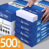 бумага для печати формата а4 копировальная бумага 70г80г офисная бумага студенческая черновая бумага бумага для рисования тестовая бумага для печати белая утолщенная бумага