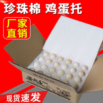 Epe Pearl Cotton Egg Tray Express Shock-Proof Native Egg Packaging Box Foam Box Gift Box Wholesale Thermal Insulation Anti-Fall