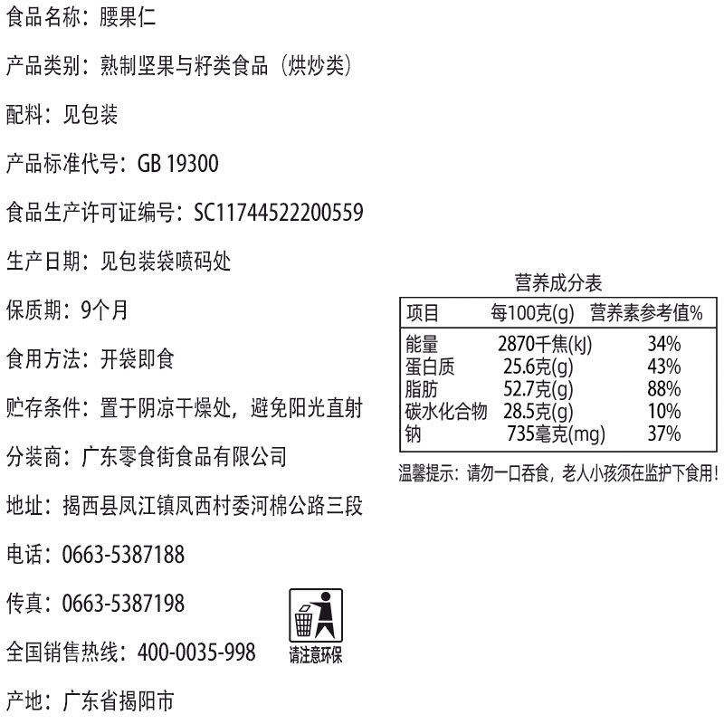 Dropshipping Cashew Nut Snacks, Independent Bags, Peeled, Baked, Salt-Baked, Large Daily Nuts, Dried Fruits, Cashew Nuts