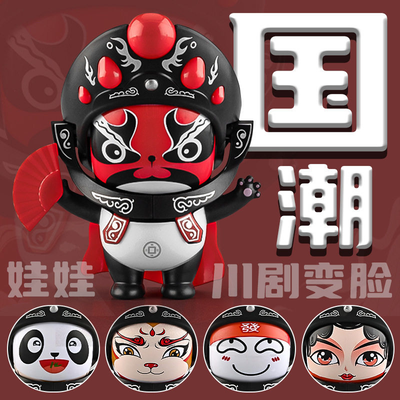 网红川剧变脸娃娃熊猫变脸国粹文化儿童脸谱玩具文创小礼品钥匙扣