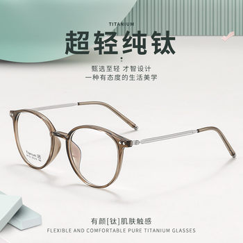 Cold Tea Color Ultra-Light Pure Titanium Eyeglass Frame Oval Frame for Nearsightedness Can Be Fitted with Prescription 86100 Danyang Internet Celebrity Glasses for Women
