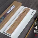 Shanglin Fu Copying Copybook Card Thickened HD