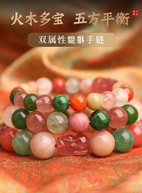 五福貔貅手链五行喜用手串