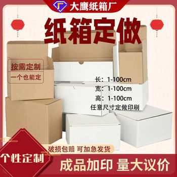 Carton Three-Layer Five-Layer Seven-Layer Aircraft Box Extra Hard Logistics Packaging Box Express Packaging Carton Manufacturer