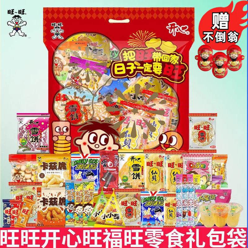 Wangzai Little Steamed Buns Wangwang Gift Pack Snacks 30 Small Packs Mixed Snacks Leisure Children's Gift Exquisite Batch