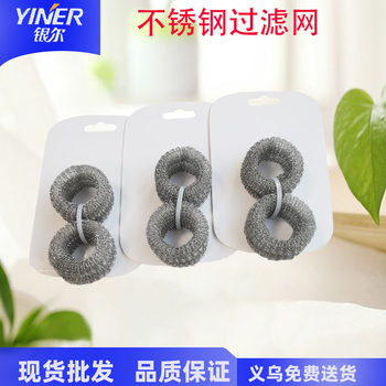 Water Kettle Filter Washing Machine Filter Stainless Steel Filter Drain Outlet Metal Filter Export Export Quality