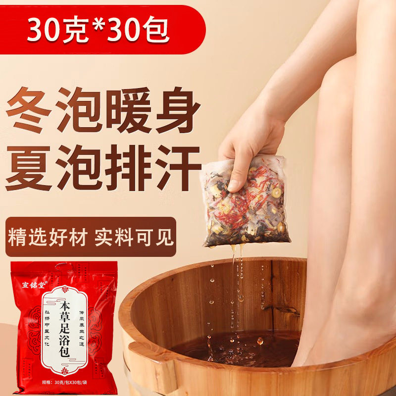 本草足浴包泡脚包去湿气艾草泡脚包瑶浴秋冬发汗暖身泡澡包,淘宝优惠券,粉丝福利购,淘宝优惠卷