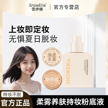 Snow Ina soft fog skin holding makeup foundation liquid lasting do not take off makeup do not card powder moist light clear makeup sense manufacturers