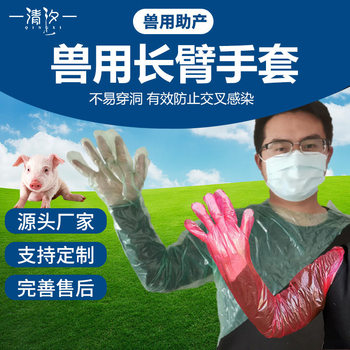 Factory wholesale thickened veterinary disposable long arm gloves pig cattle sheep inspection insemination thickened long arm gloves