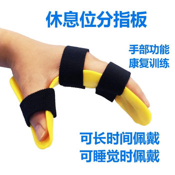 Hemiplegic Advanced Rest SiteSplit Finger Split Finger Spasm Deformity Corrector