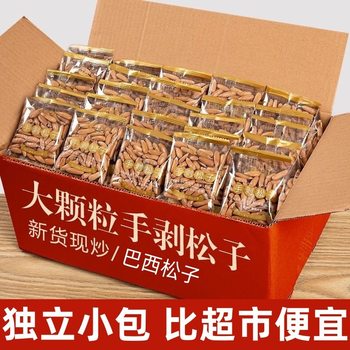 Hand-Peeled Pine Nuts, New Brazilian Large Capsules, Original Flavor Bags, Independent Small Bags, Dried Nuts, Snacks for Pregnant Women, Wholesale