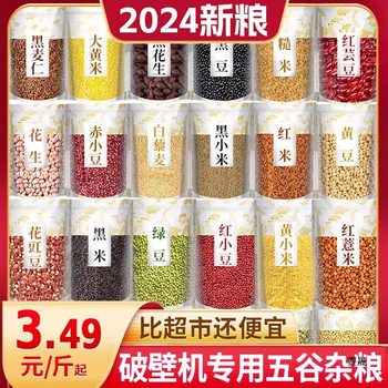 Whole Grain Combination Soy Milk Porridge for Pregnant Women Coarse Grains Soybeans Mixed Grains Rice Blender Soy Milk Ingredient Package Ingredients Packaging