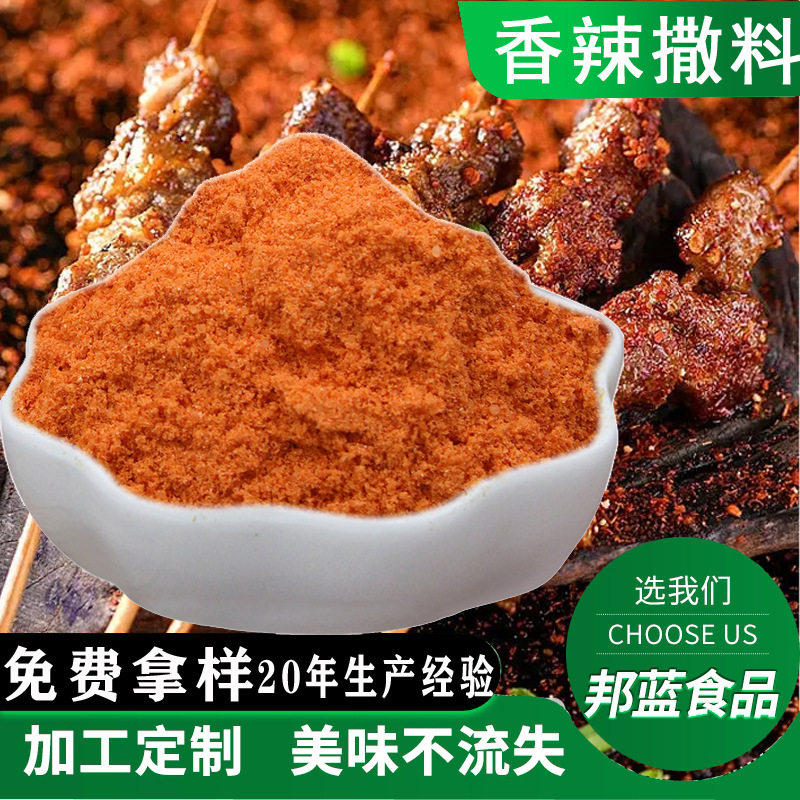 Spicy Sprinkle Chicken Chop Fried Chicken Powder Wallace Barbecue Commercial Chilli Powder Spicy Cumin Seasoning Powder Powder