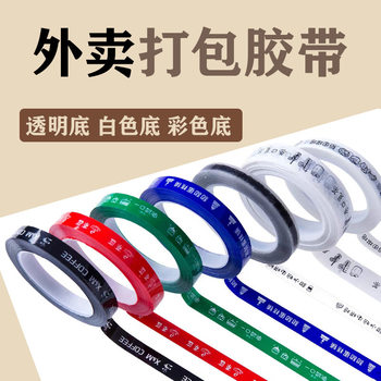 Takeaway Tape, Packaging Sealing Tape, Leak-Proof Tape, Coffee Sealing Tape, Dessert Seal, Milk Tea