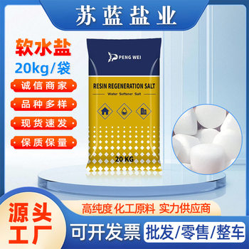 20kg Soft Water Salt Ion Exchange Resin Regenerant Water Softener Boiler Washing Special Soft Water Salt Export Version