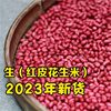 2023 New 2.5kg Red-Skinned Peanuts Without Shells, Original Flavor Raw Peanuts, Fresh Four Small Peanuts Wholesale