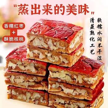 Jujube Kernel Pie [Pshipping] Walnut Sandwich Jujube 250g Vacuum Bag Hug Fruit Jujube Cake Gray Jujube Sandwich Walnut Kernel Pie