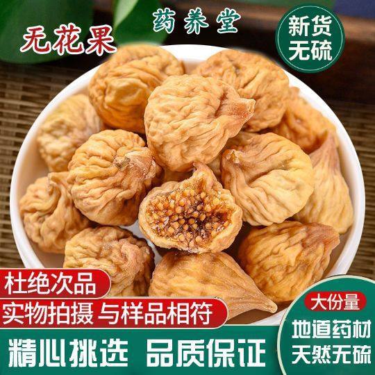 Dried Figs [Dropshipping] Xinjiang Specialty Snacks for Pregnant Women, Original Dried Fruits, New Products Soaked in Water, Soup and Chicken Soup Ingredients