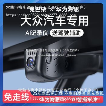 Wholesale of Original Driving Recorders for Lavida, Sagitar, Bora, Passat, Magotan, Tiguan, and Taos