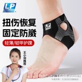 LP tough armor защита лодыжки от скручивания футбол баскетбол восстановление спорта тонкая профессиональная повязка на лодыжку защитный чехол