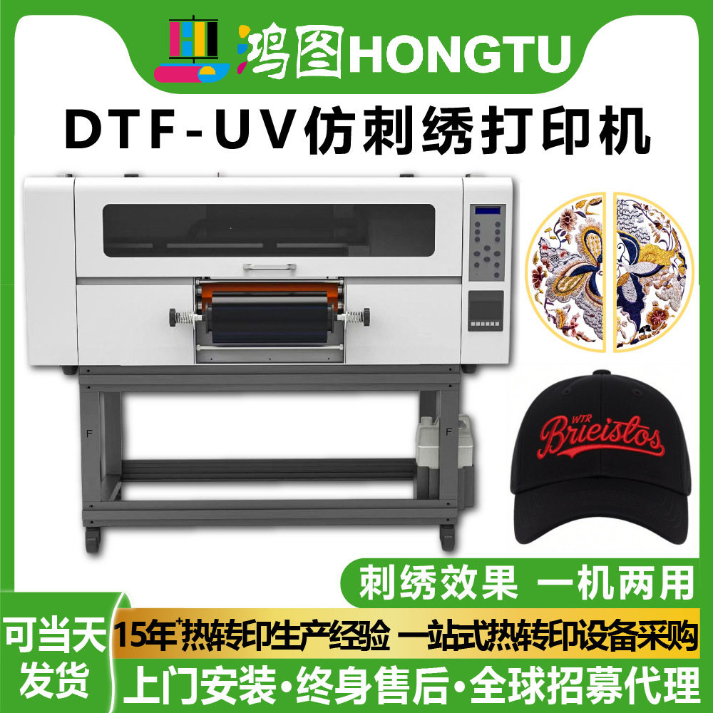 Hongtu Four-Head Dtf-Uv Imitation Embroidery Printer for Canvas Bag Printing, Stereo 3D Crystal Label Machine, No Powder Shaking Required