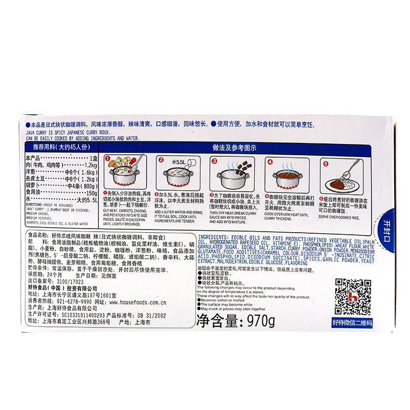 Haoshi Japanese Java Curry Spicy 970g Instant Curry Fish Egg Beef Chicken Rice Garlic Seasoning