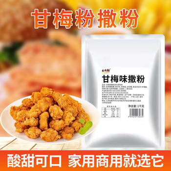 Sweet and Sour Powder for Fried Chicken, Sweet Potato Chips, Curry Flavor Seasoning, Chicken Cutlets, French Fries, Tomato Sweet and Sour Powder, Commercial Large Packaging