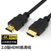 HDMI hd line 4K2.0 version 3D gold-plated TV set-top box computer monitor HDMI data cable