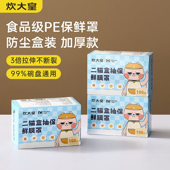 Chuidahuang Genuine Food-Grade Pe Plastic Wrap Cover Thickeneded Food Plastic Wrap Removable Convenient Food Cover