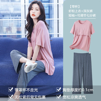 2025 New Spring and Summer Modal Women's Confinement Clothes, Maternity Pajamas, Pregnancy Adjustable Home Clothes with Breast Pads